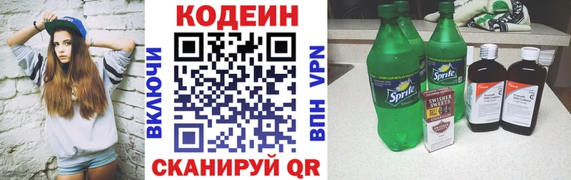 сколько стоит Саранск Codein Purple Drank